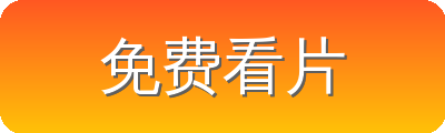 免费看片 Logo